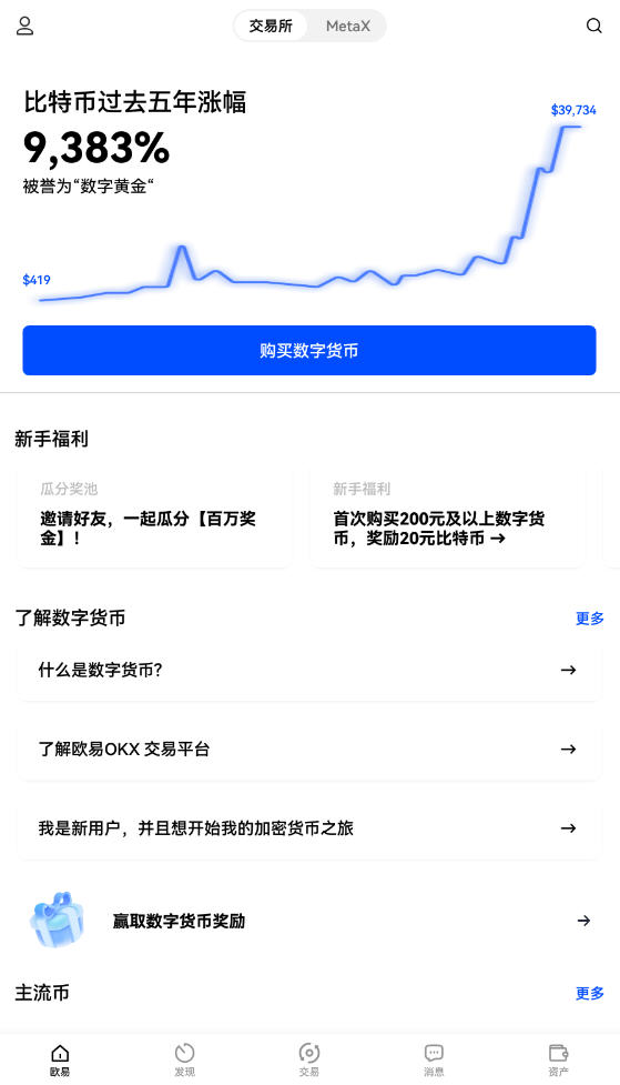 欧易数字钱包app V6.0.46 安卓版