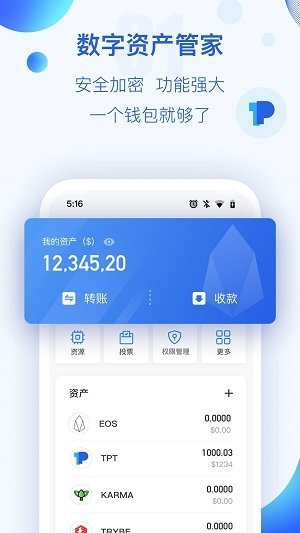 TP钱包官网版 V2.9.7 安卓版