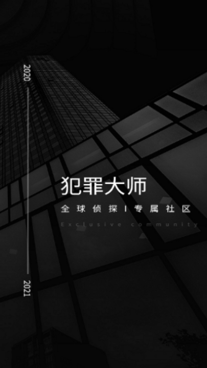 犯罪大师契文金篆答案