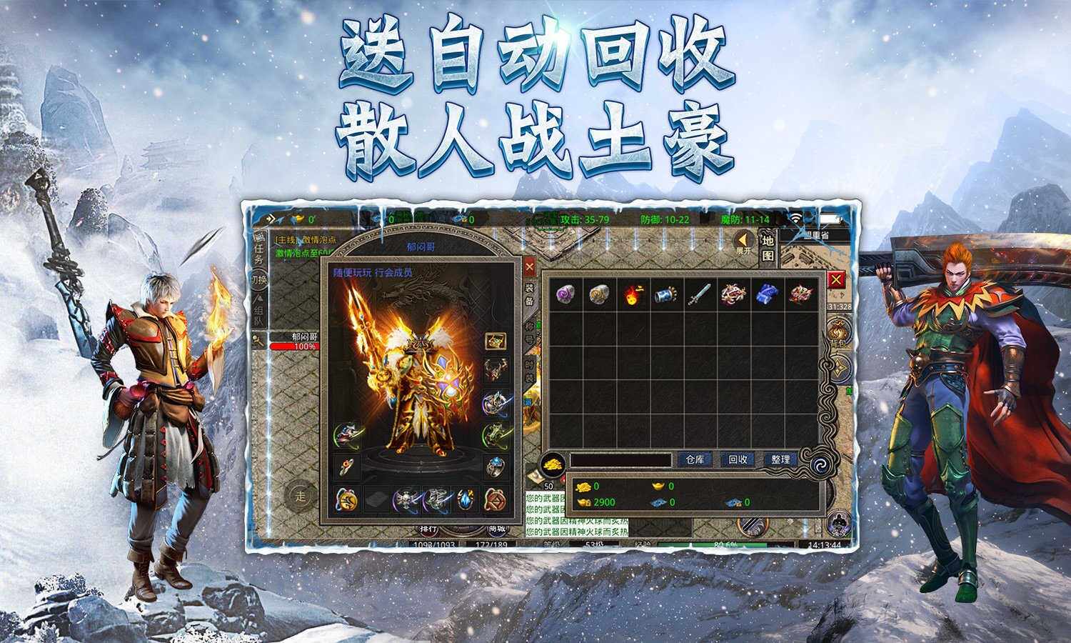 冰雪复古传奇成品武器升级版