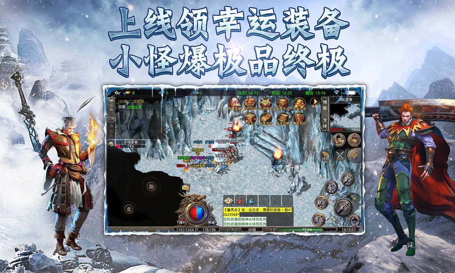 冰雪复古传奇手游武器合成版