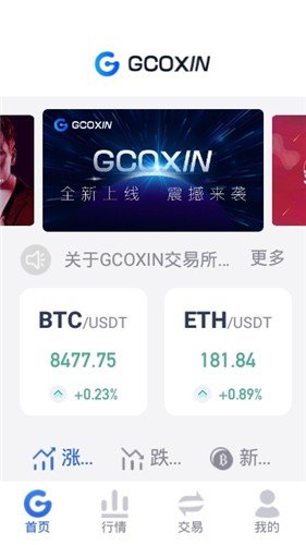 gcoxin交易所 V1.0.2 安卓版