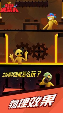 乱斗火柴人下载最新版