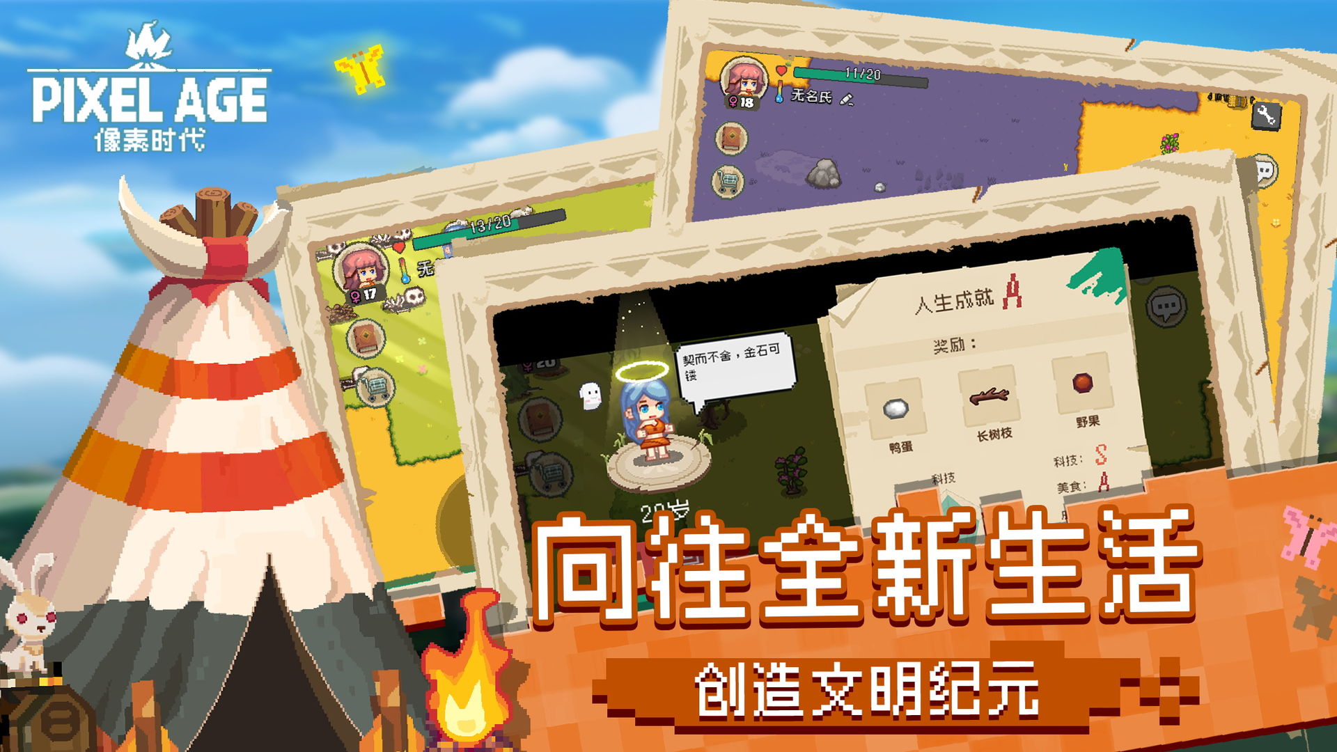 像素时代1.1.4版本