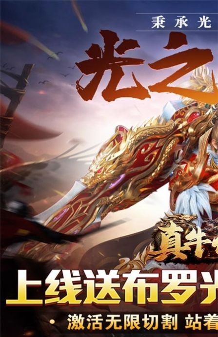 真牛传奇奥特无限刀官方手游最新版 1.0.5