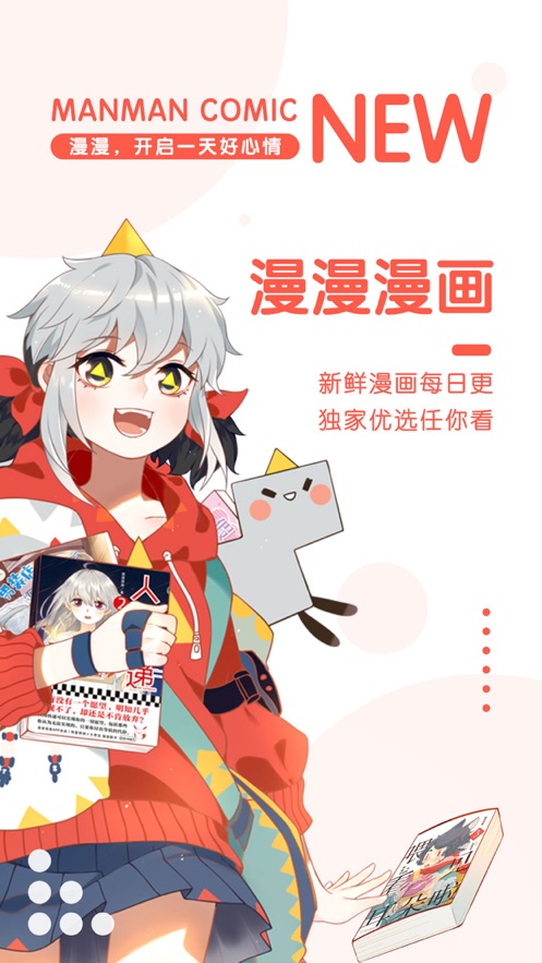 漫漫漫画登录页面免登录