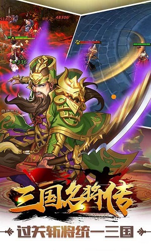 三国名将传手游