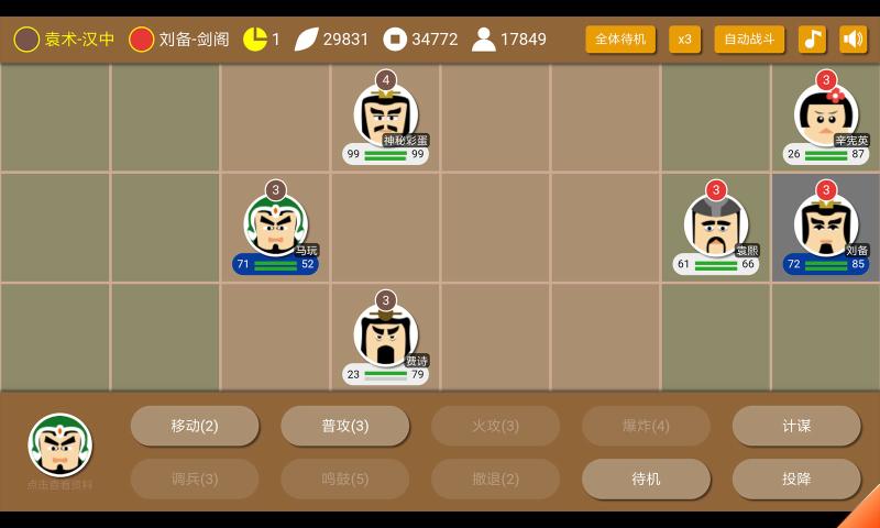 三国时代2最新版