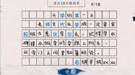 翻滚吧汉字修正错别字