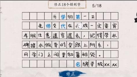 翻滚吧汉字修正错别字