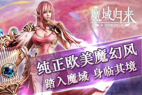 魔域归来h5变态版