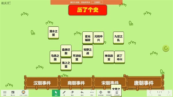 历了个史下载最新版