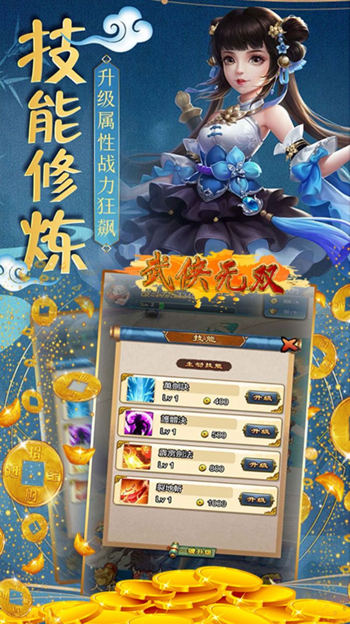 武侠无双一剑开天手游正式版