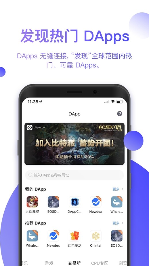 比特派官网最新APP