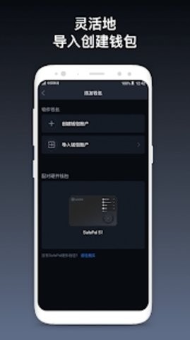 safepal钱包app