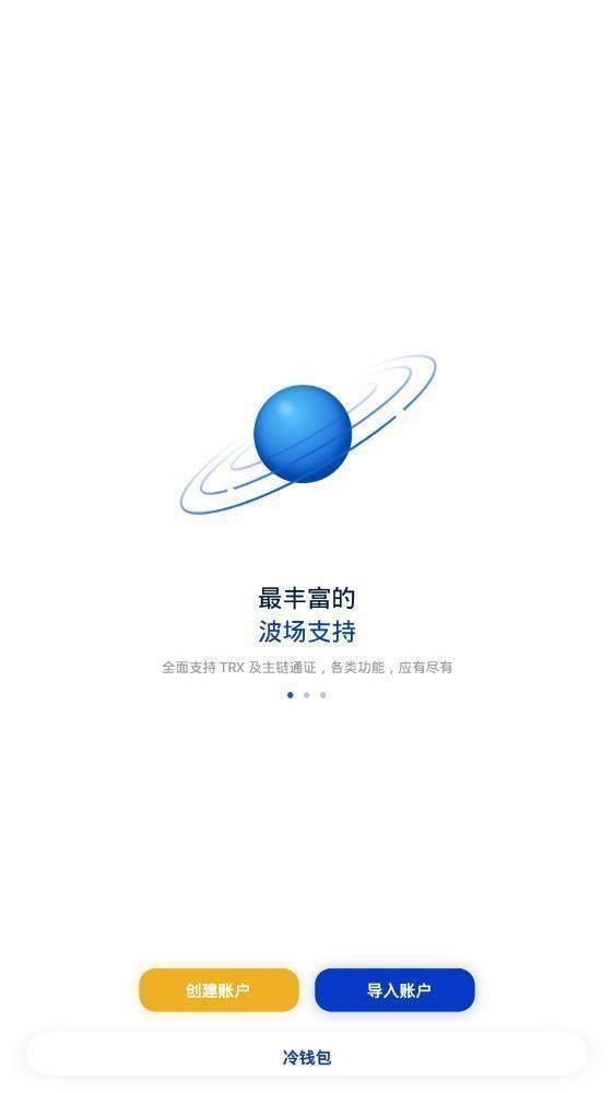 tronlink波宝钱包安全版