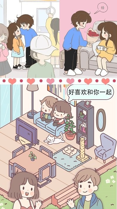 女朋友的恋爱小屋安装包