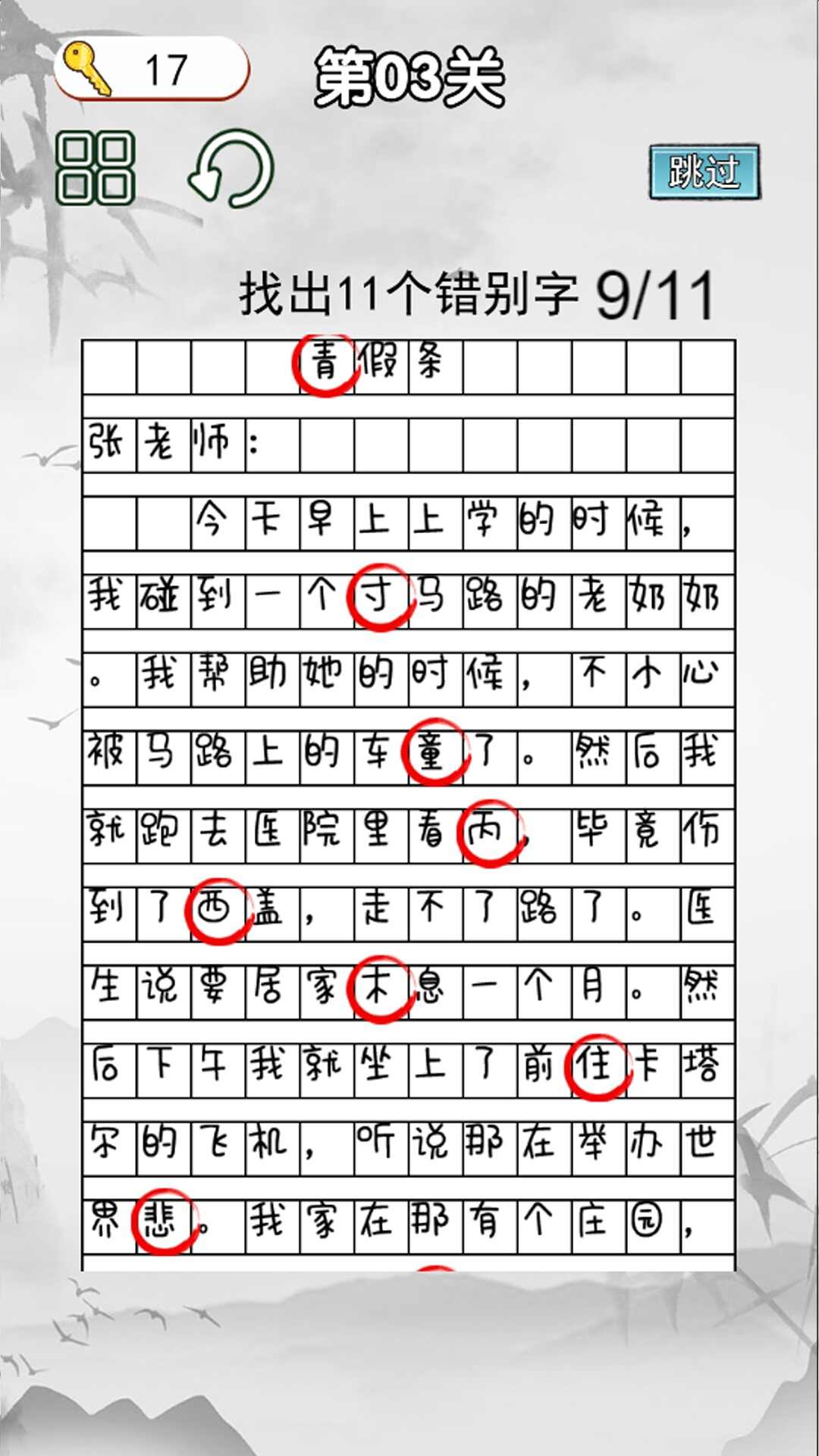 非常的挑战正版