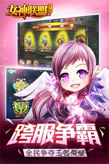 女神联盟修改版