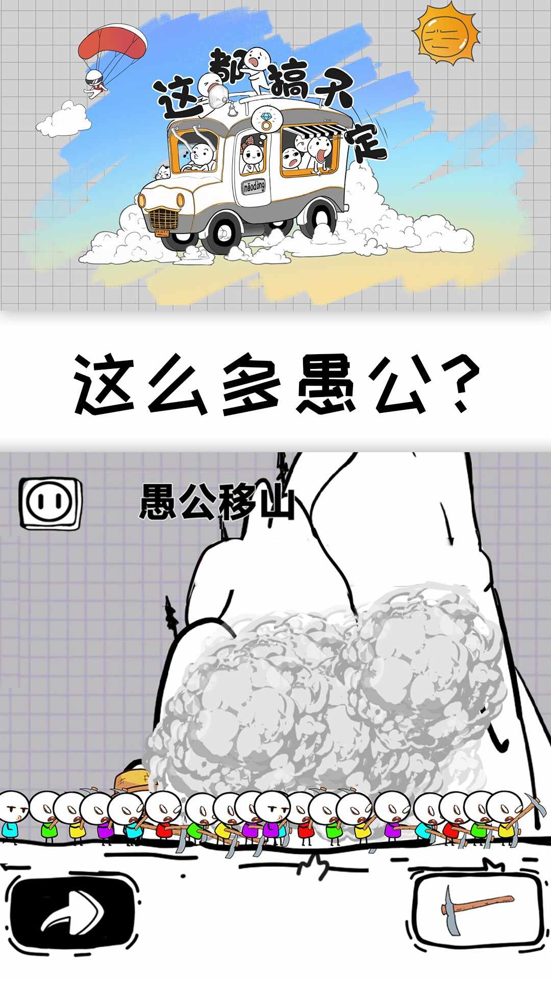 这都搞不定游戏