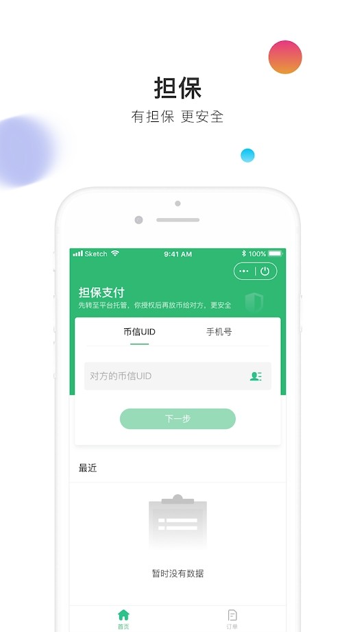 币信官网app最新版