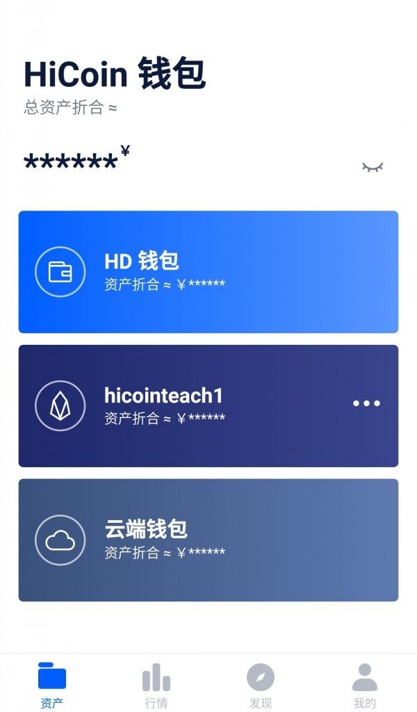 hicoin钱包中文版