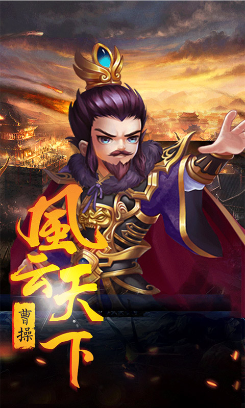 三国志Online免费正版