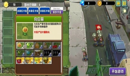 pvz异域探险0.4.0喷瓜下载安装