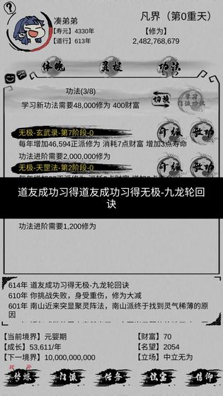 不一样修仙游戏下载