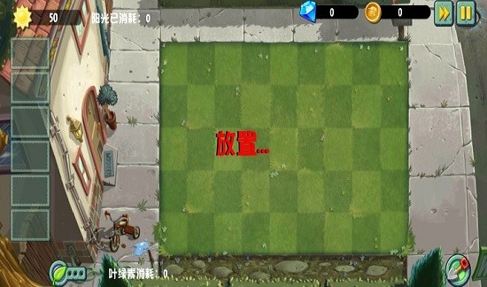 PVZ异域探险0.4.1最新版