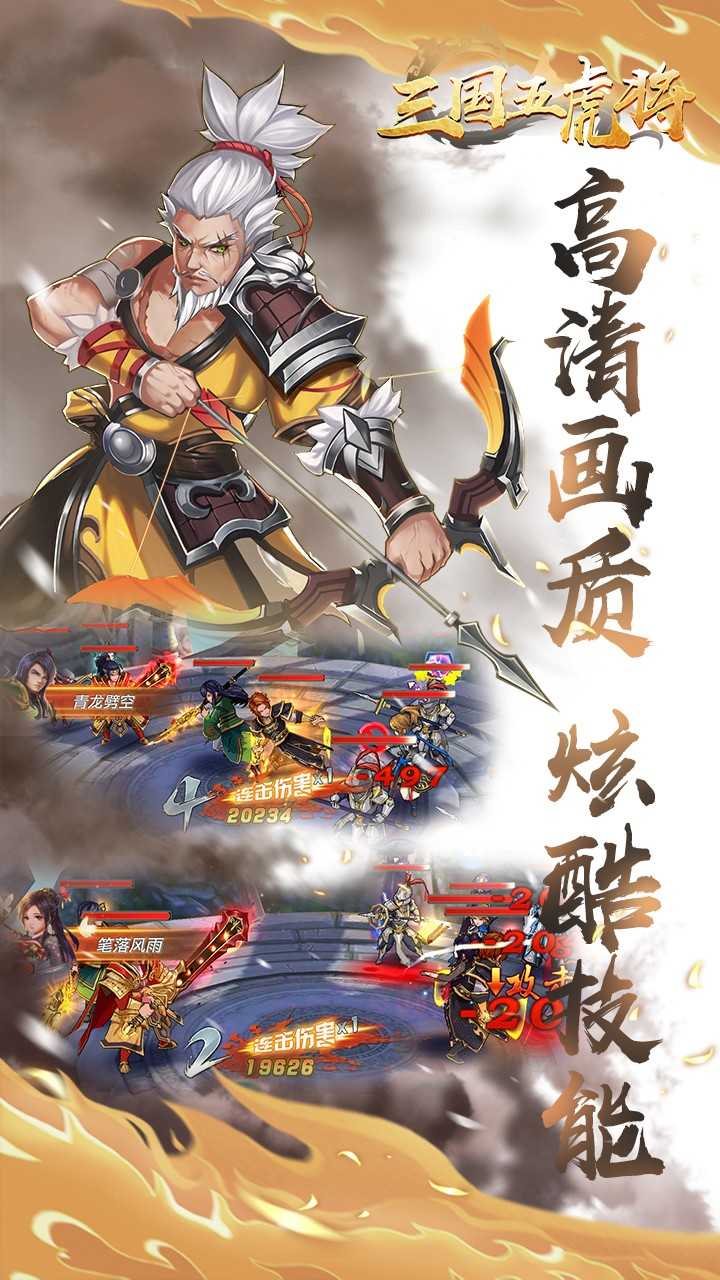 口袋三国五虎将破解版