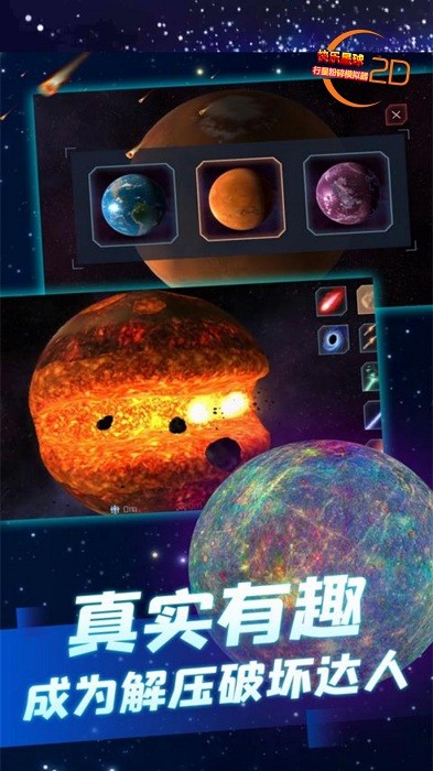 快乐星球模拟器安卓版