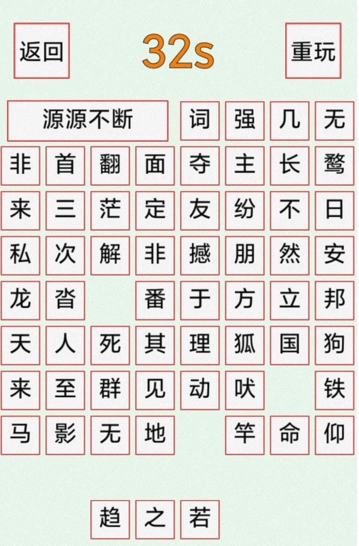 汉字2048游戏