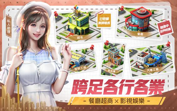 梦想创业城都市首富下载