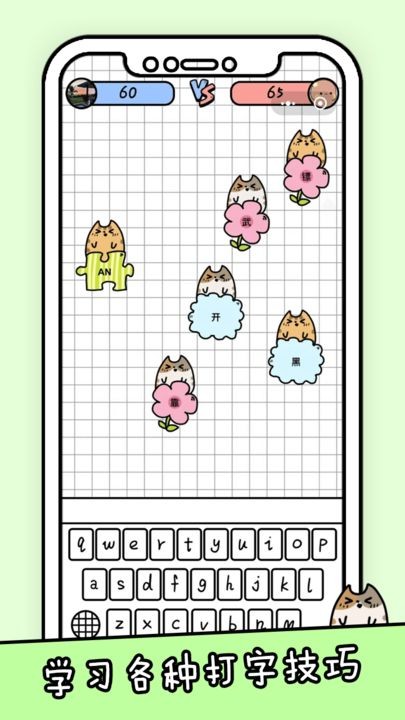 你会打字吗游戏下载