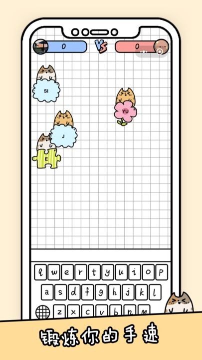 你会打字吗游戏下载