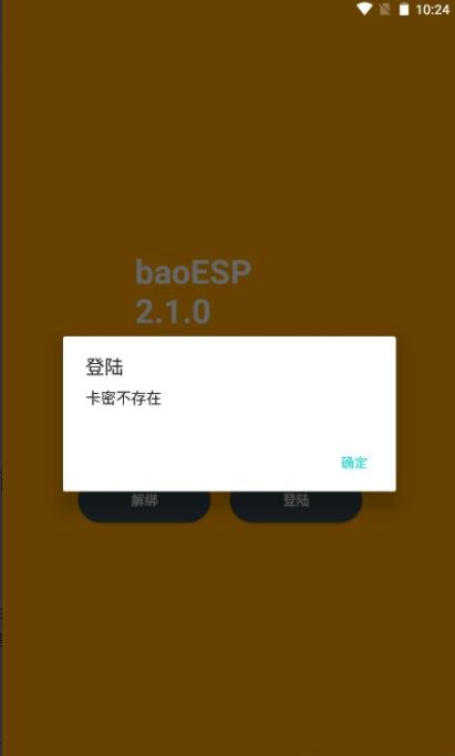 baoESP安装包