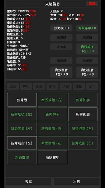 勇者传说下载最新版