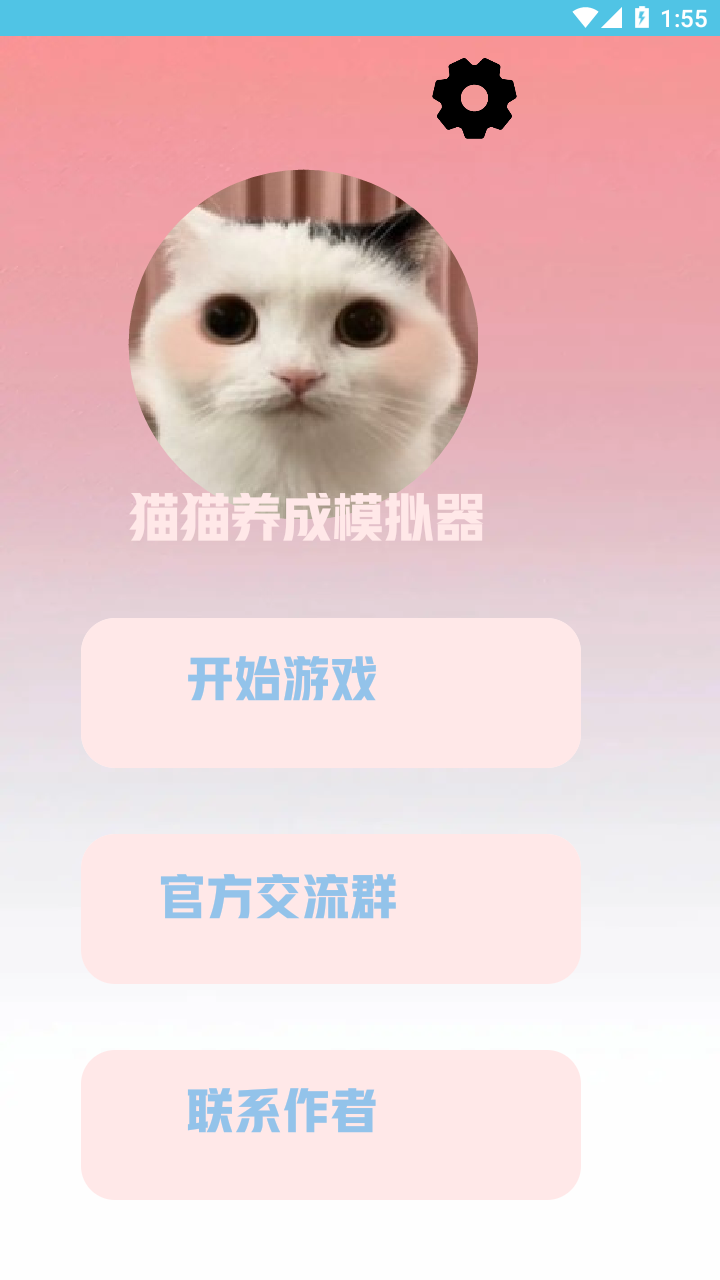 猫猫养成模拟器手游