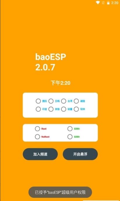 包esp卡密修改下载安装最新版