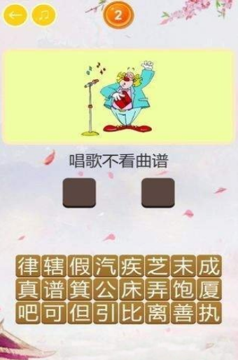 玩命猜歇后语官网版