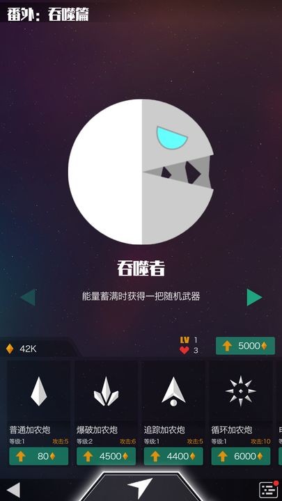 星际吃货游戏下载