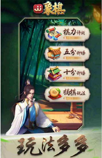 JJ象棋带绝杀特效的版本下载安装