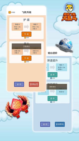 狗头飞机大乱斗下载