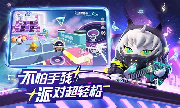 蛋仔派对音乐星企划版本下载最新版2023