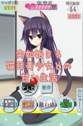 猫娘在家游戏最新版