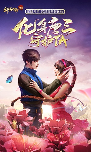 斗罗大陆h5正版服37登录