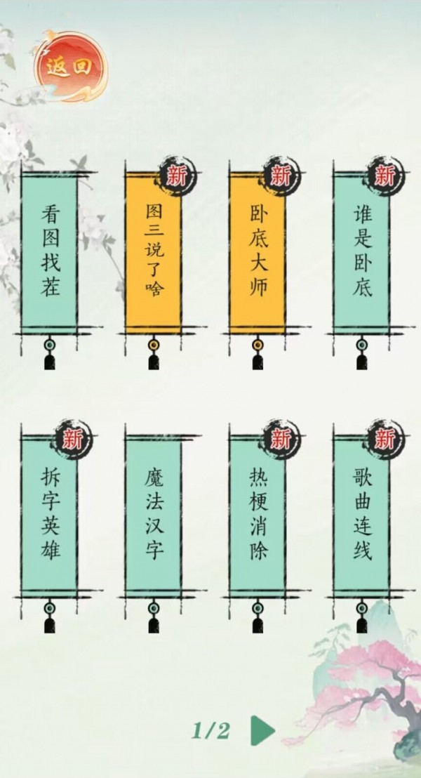 汉字爆梗大王正式版