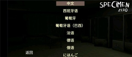 标本零汉化版