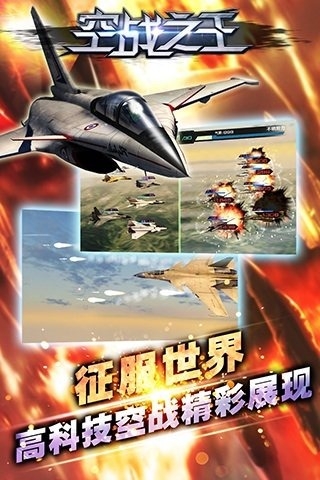 空战之王安卓版